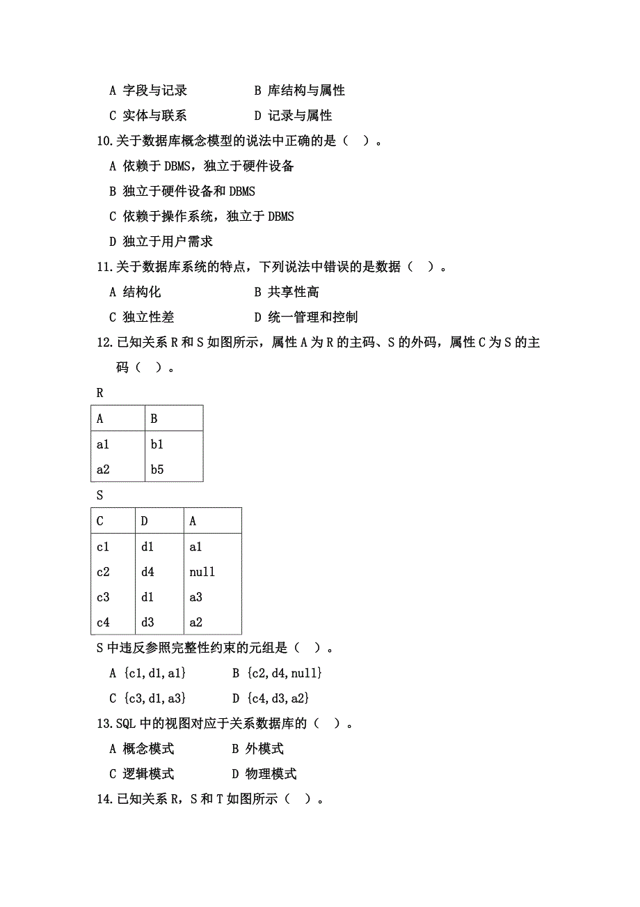 数据库与互联网 自考_第2页