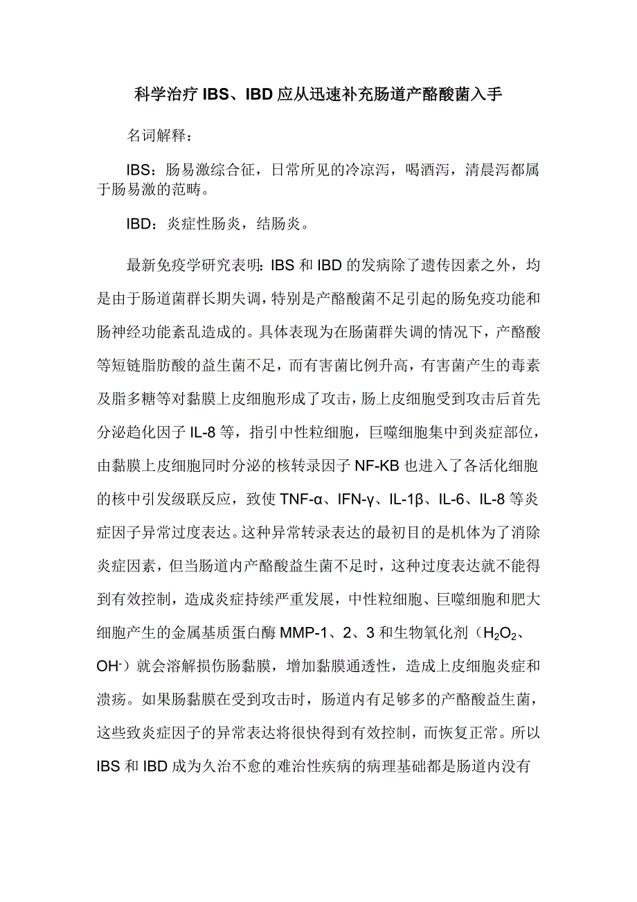 科学治疗ibs、ibd应从迅速补充肠道产酪酸菌入手_第1页