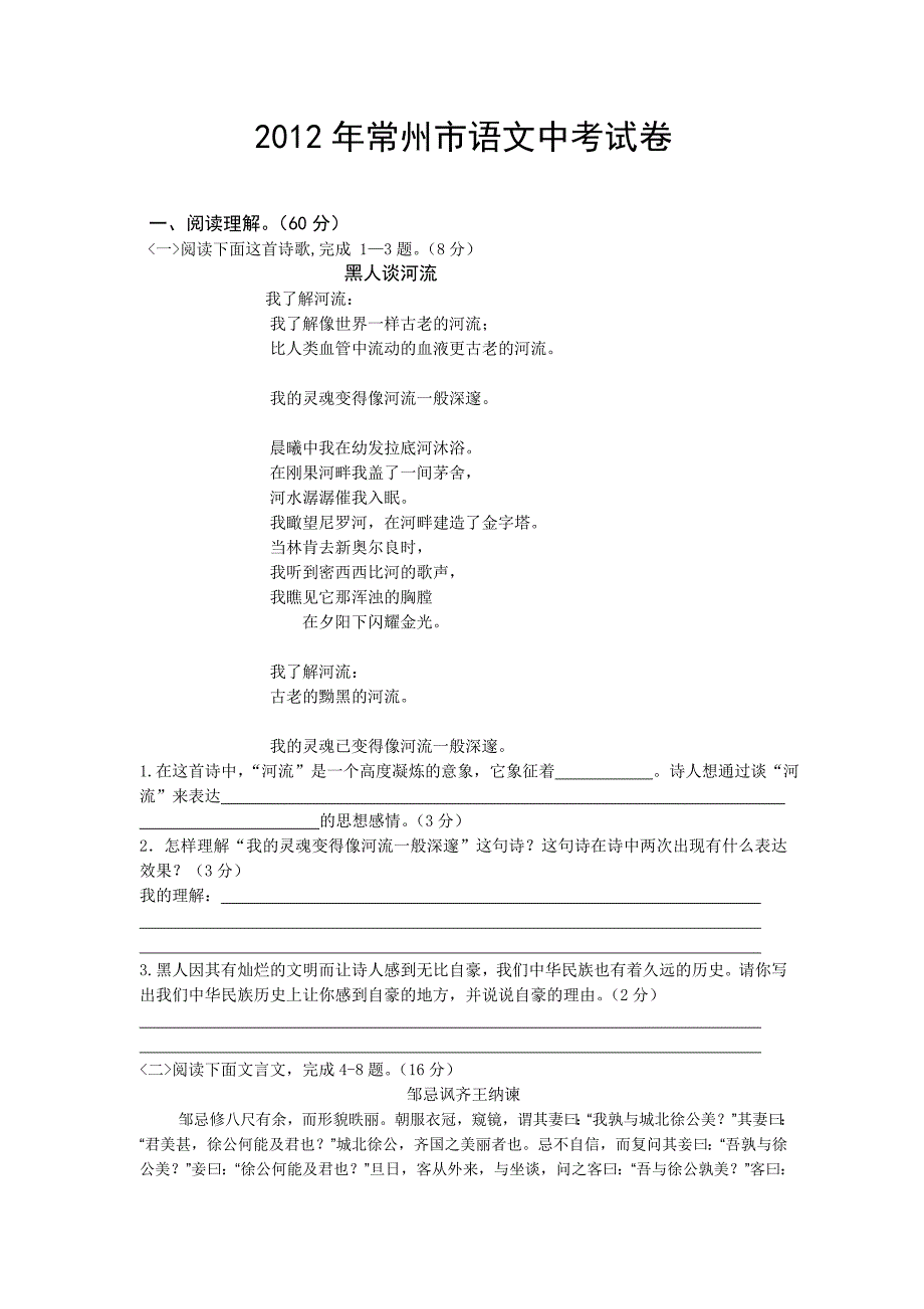 2012年常州市语文中考试卷_第1页