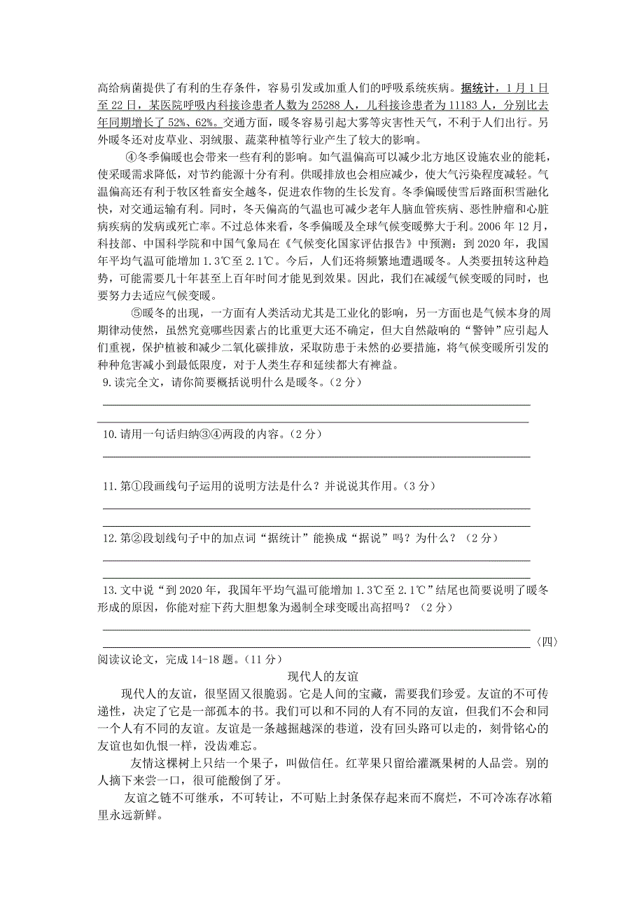 2012年常州市语文中考试卷_第3页