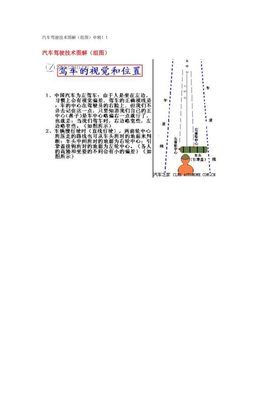 汽车驾驶技术图解_第1页