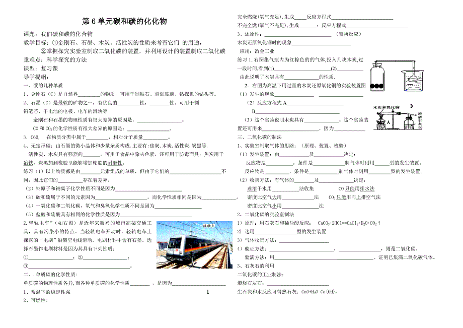 九年级化学第六单元复习学案_第1页