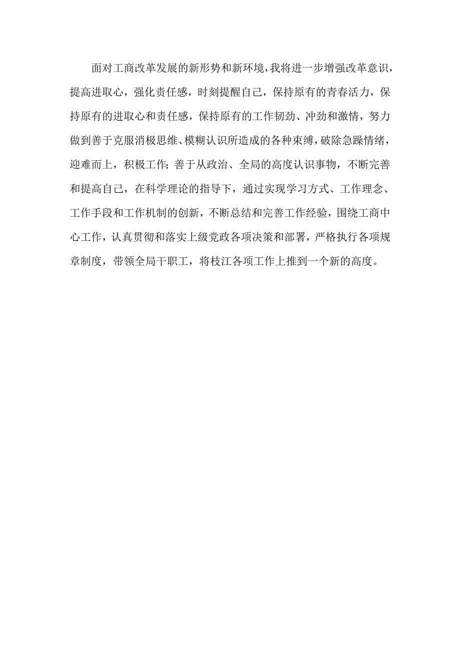 工商局局长群众路线个人整改措施_第4页