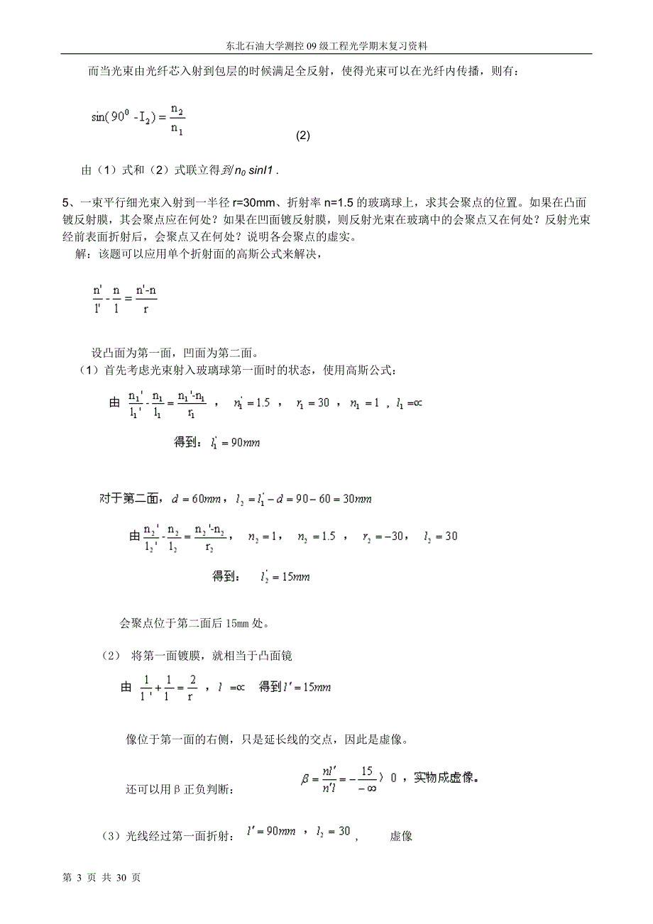 工程光学习题答案(附试题样本)_第3页