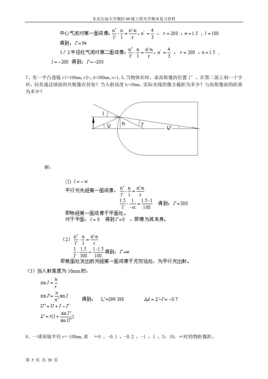 工程光学习题答案(附试题样本)_第5页