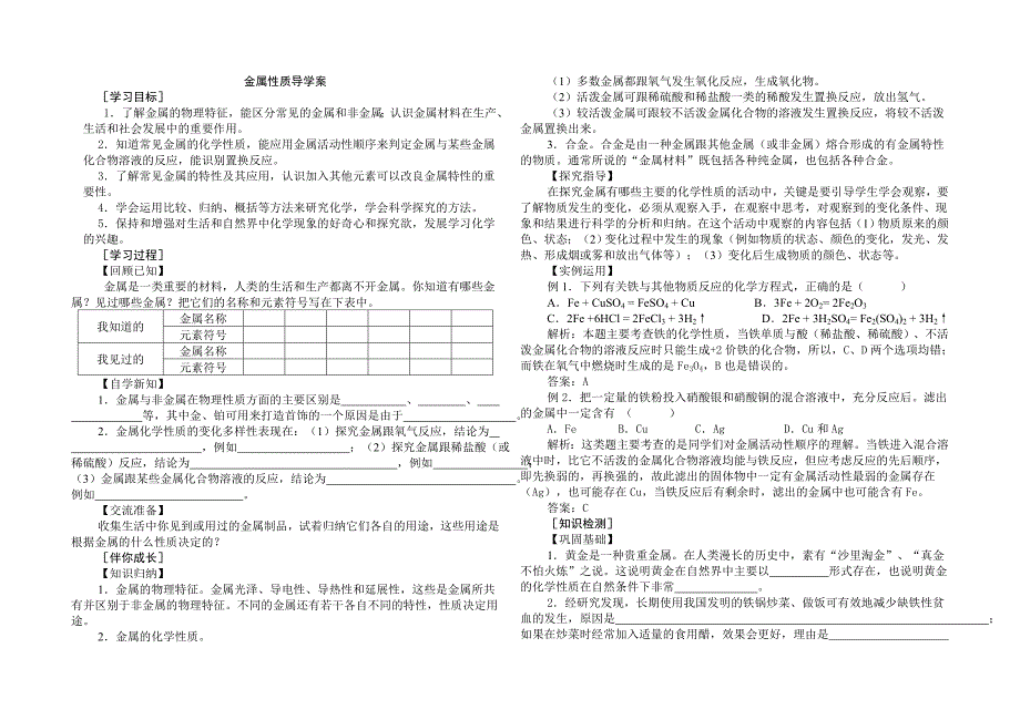 金属性质导学案_第1页