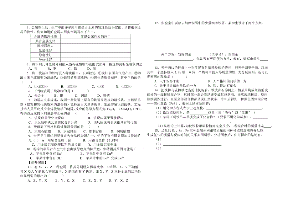 金属性质导学案_第2页