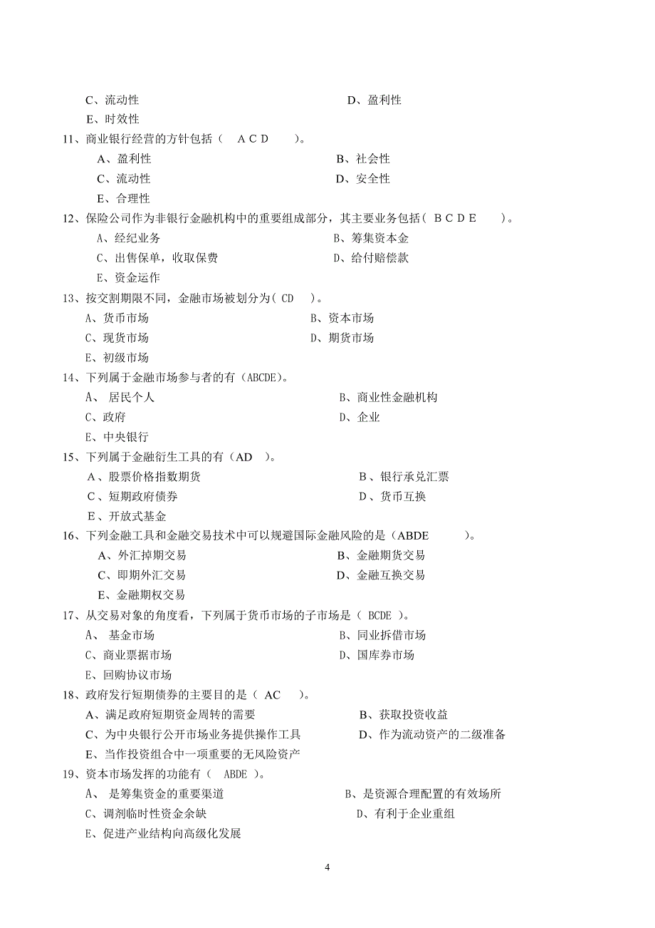 货币银行学多项选择题_第4页