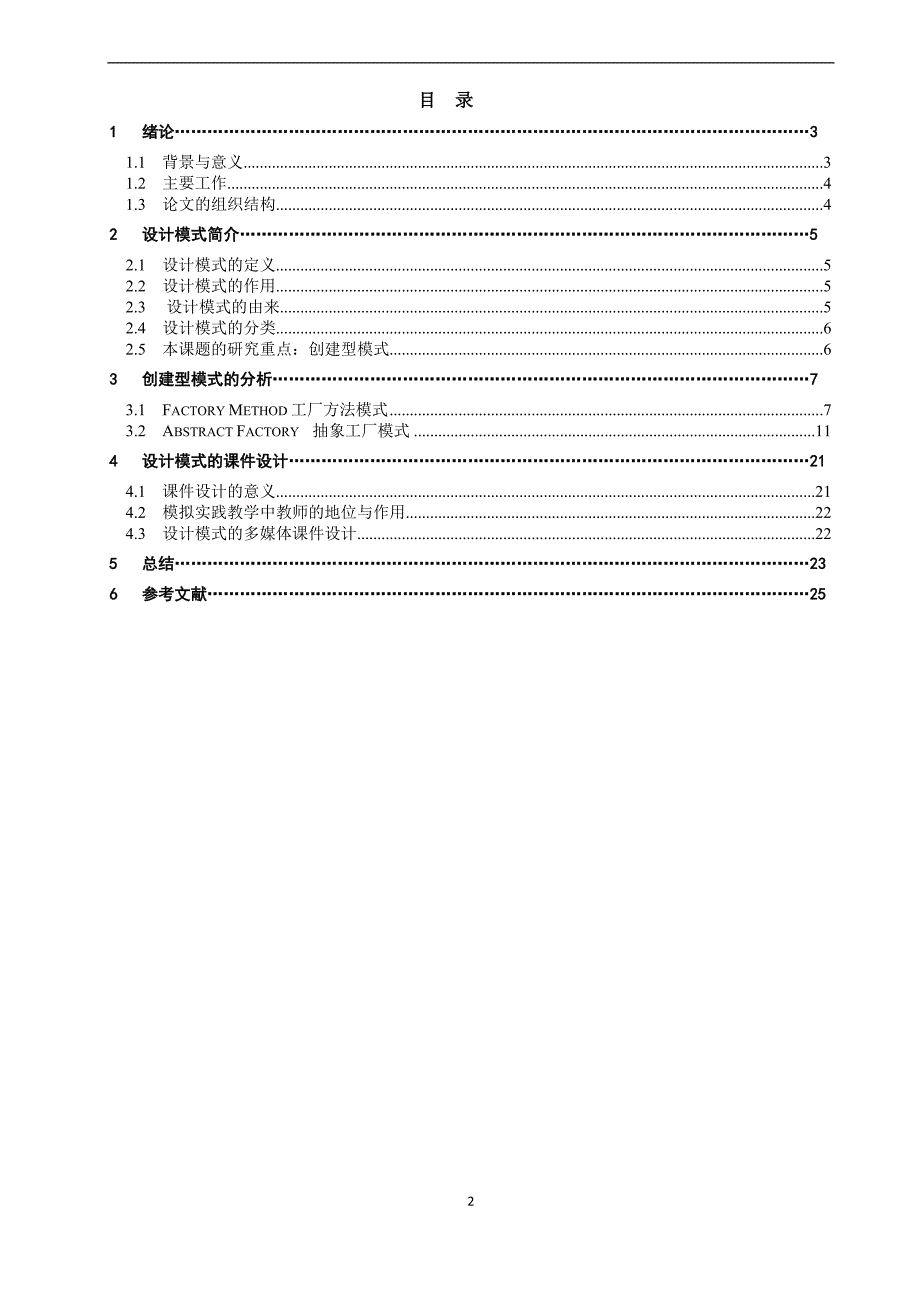 面向对象设计模式的课件设计_第2页