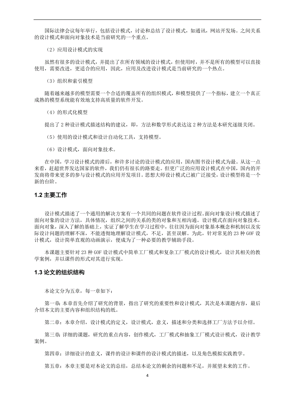 面向对象设计模式的课件设计_第4页