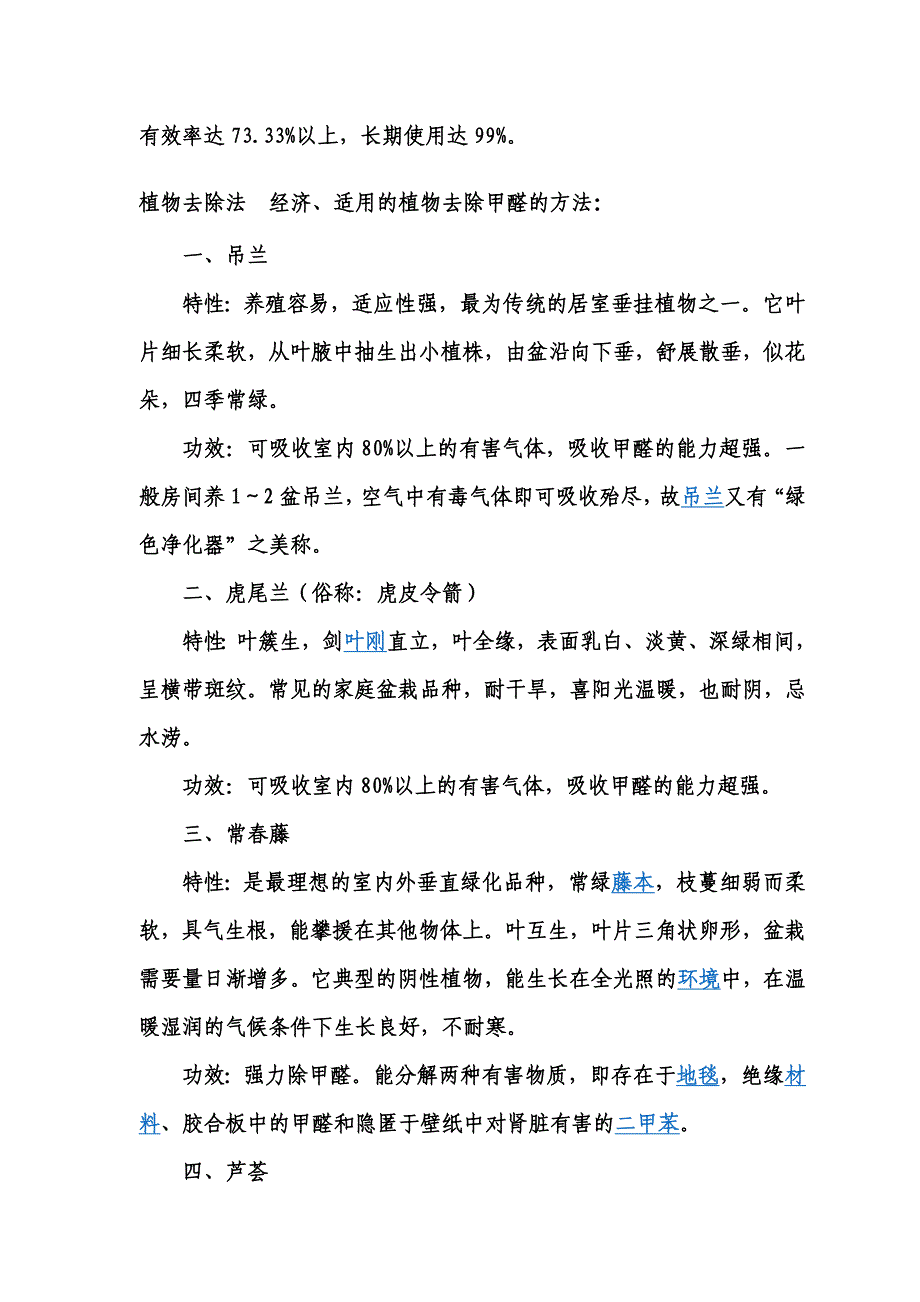 如何去掉家中的甲醛异味_第2页