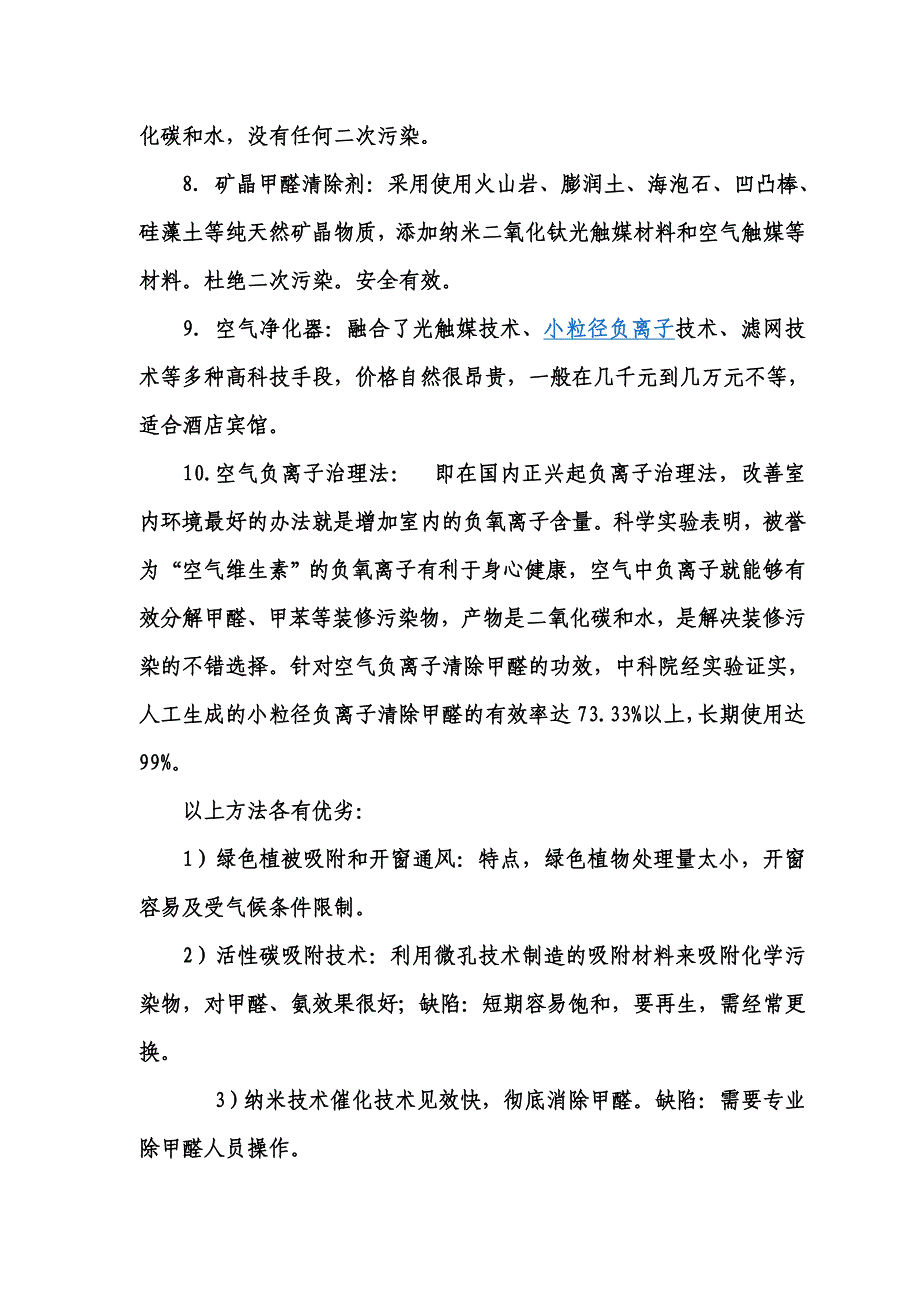 如何去掉家中的甲醛异味_第4页