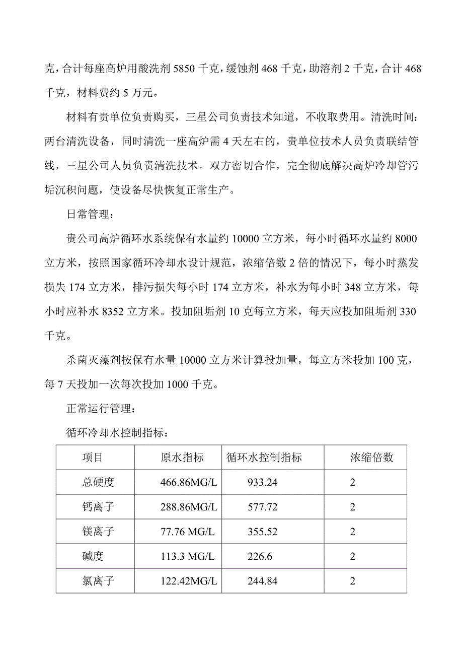 中宇高炉系统沉积物分析以及日常管理_第2页