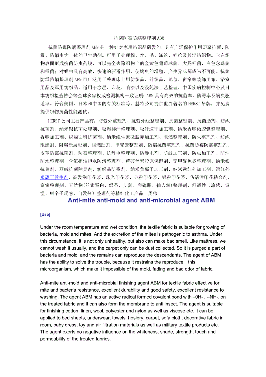 纸张防霉剂,涂料防霉剂,防霉助剂,抗菌防霉整理剂,防霉抗菌防臭剂_第1页