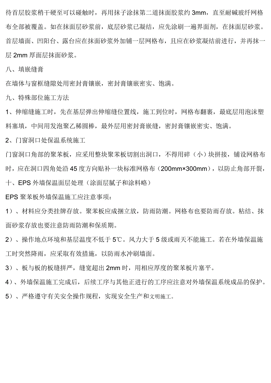 外墙保温材料和程序_第3页