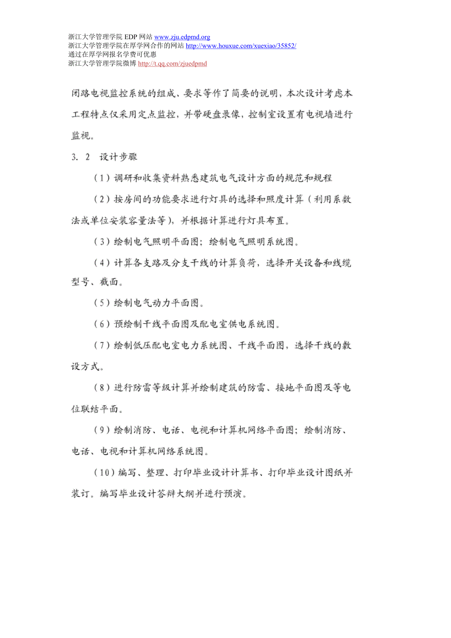 电气方面开题报告_第4页