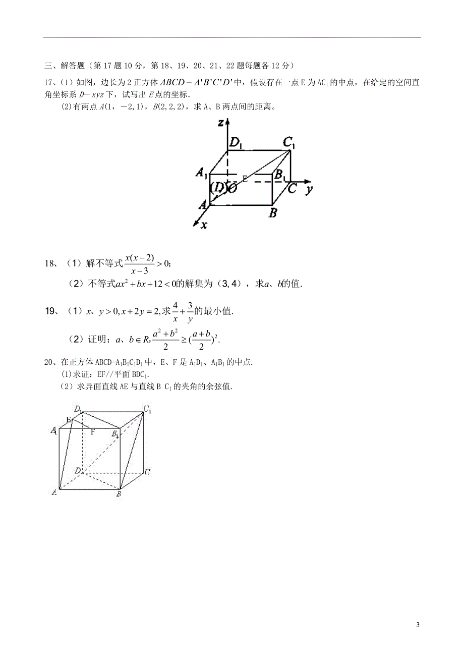 云南省西双版纳傣族自治州民族中学2013-2014学年高二数学上学期期中试题 理_第3页