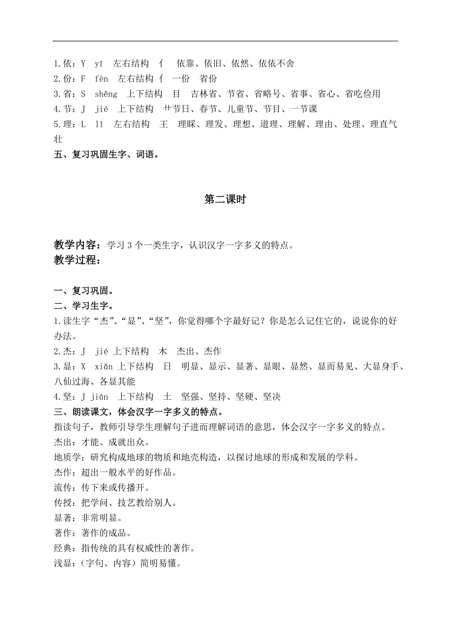 （长春版）二年级语文下册教案 汉字家园（一）3 3_第2页