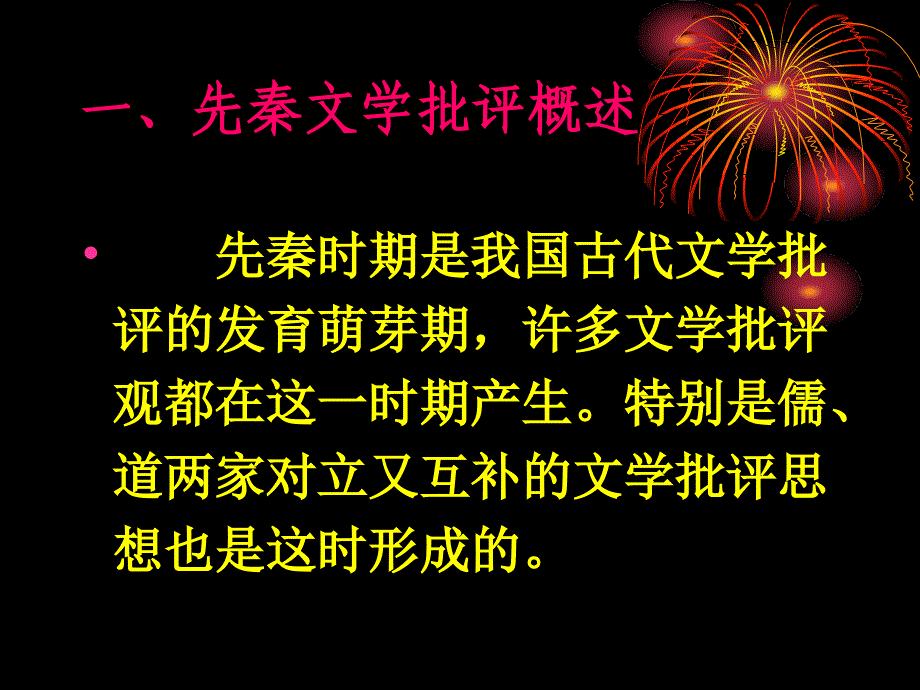 第一章 先秦文学批评_第2页