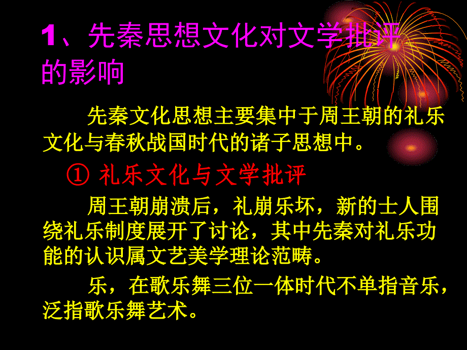 第一章 先秦文学批评_第3页