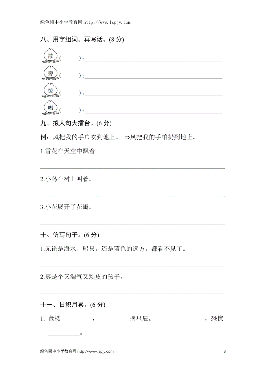 基础积累（72分）_第3页