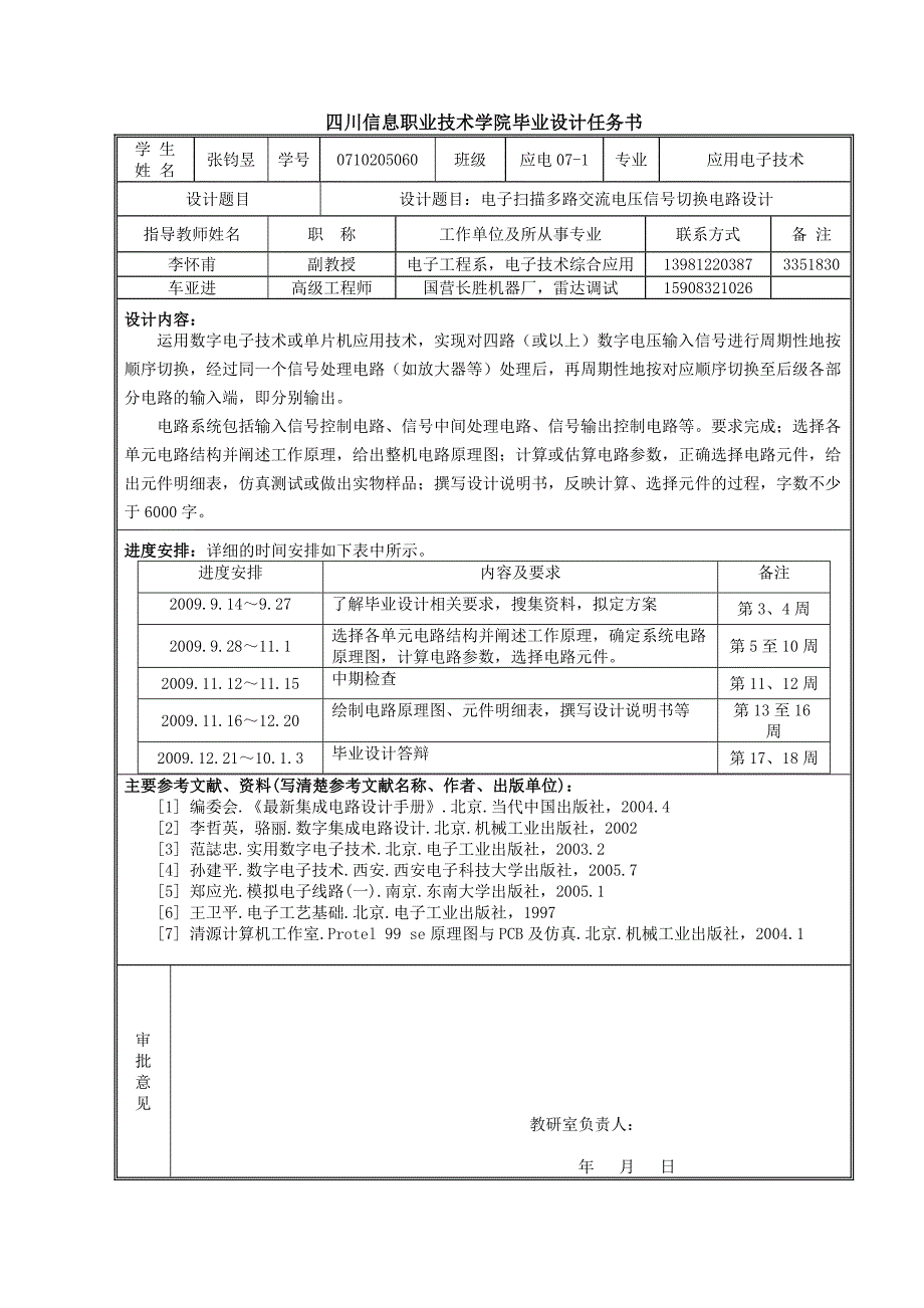 电子扫描多路交流电压信号切换_第2页