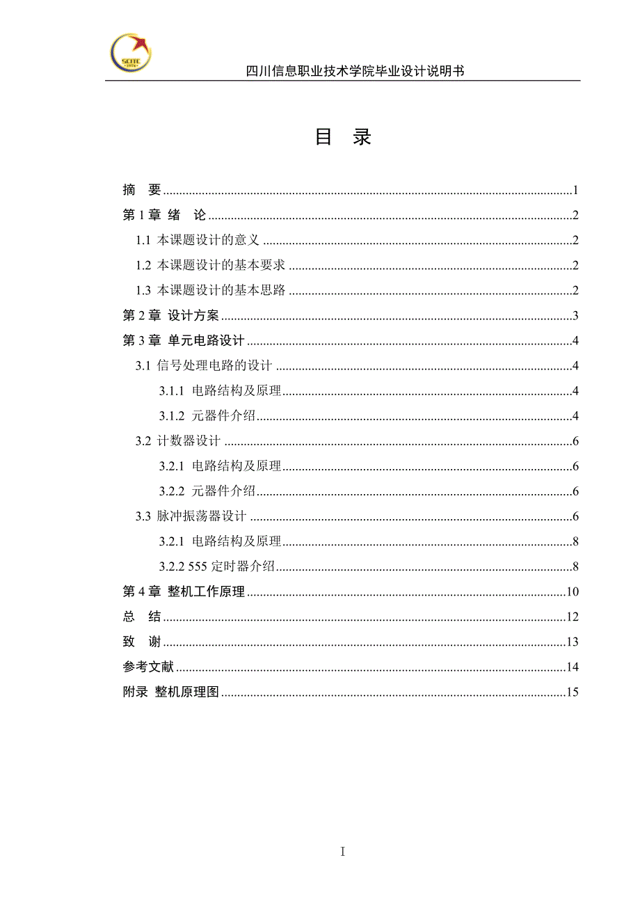 电子扫描多路交流电压信号切换_第4页