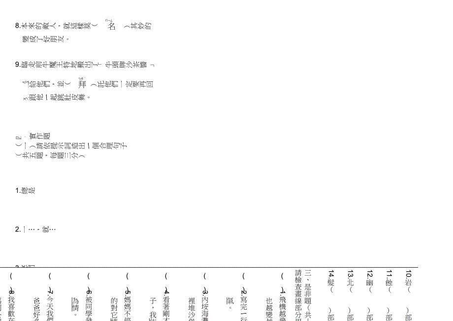 这份试题卷共有三面_第5页