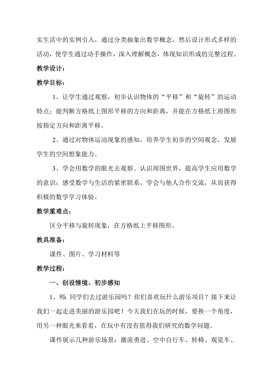 操作中体验思考中构建----《平移与旋转》教学案例及反思_第2页