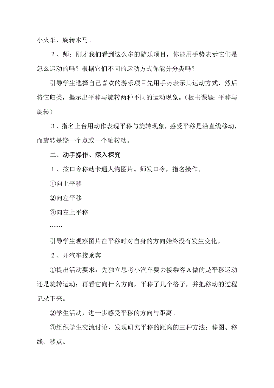 操作中体验思考中构建----《平移与旋转》教学案例及反思_第3页