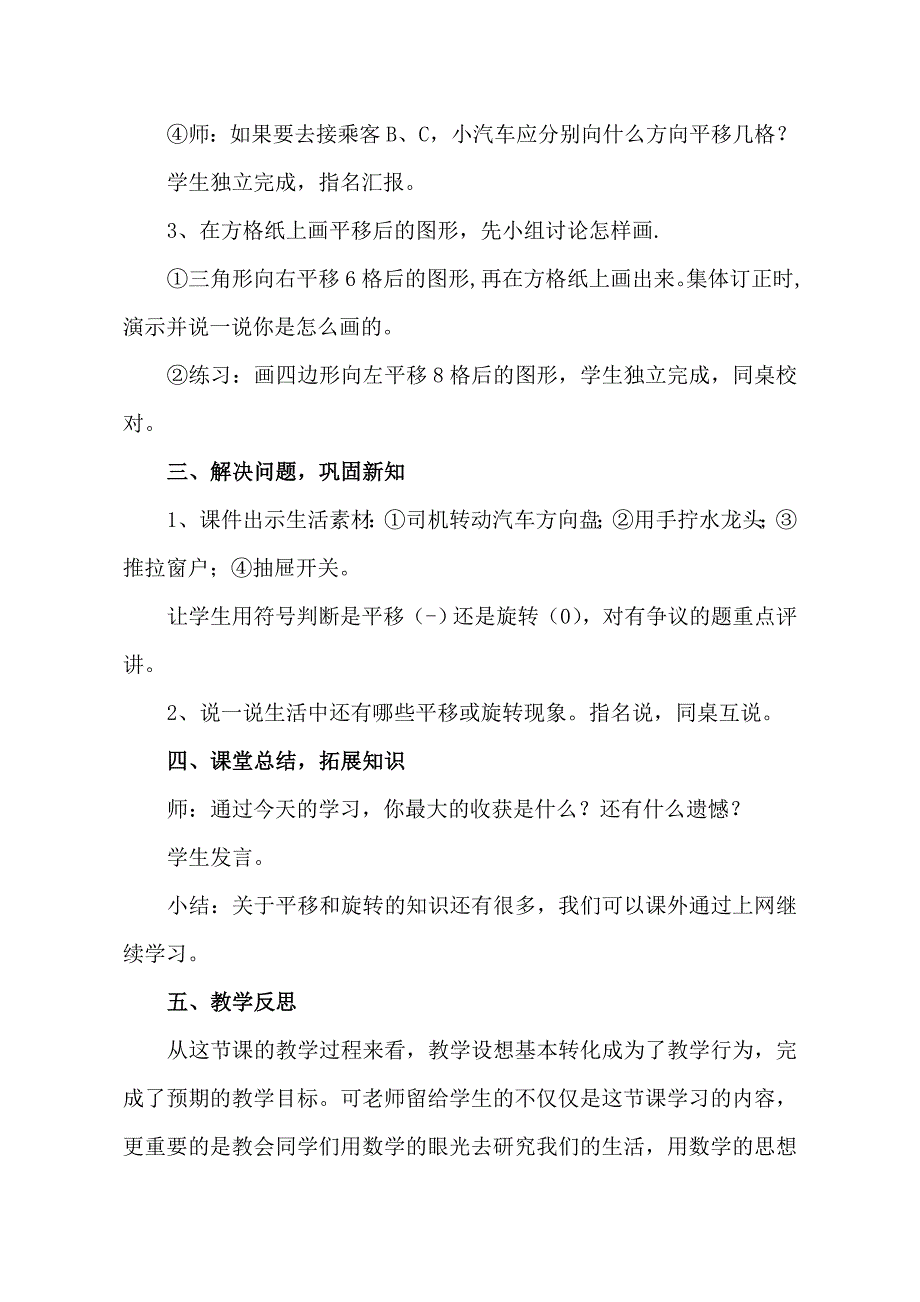 操作中体验思考中构建----《平移与旋转》教学案例及反思_第4页