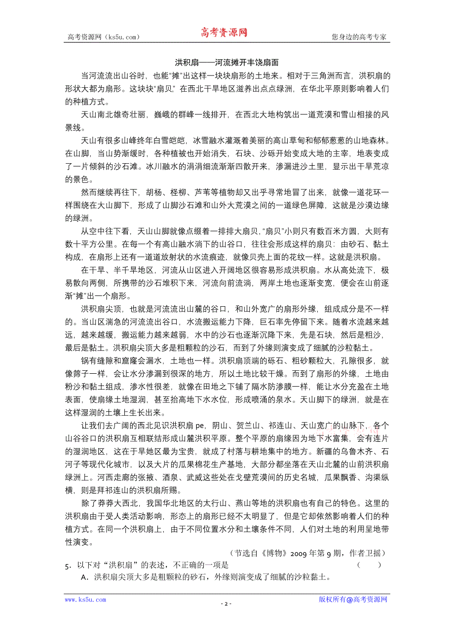 广西南宁二中2011届高三10月月考语文试题试题_第2页