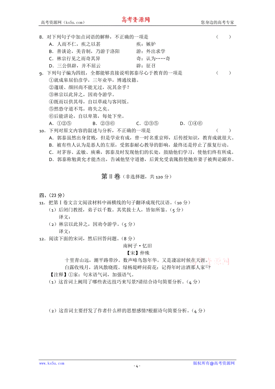 广西南宁二中2011届高三10月月考语文试题试题_第4页