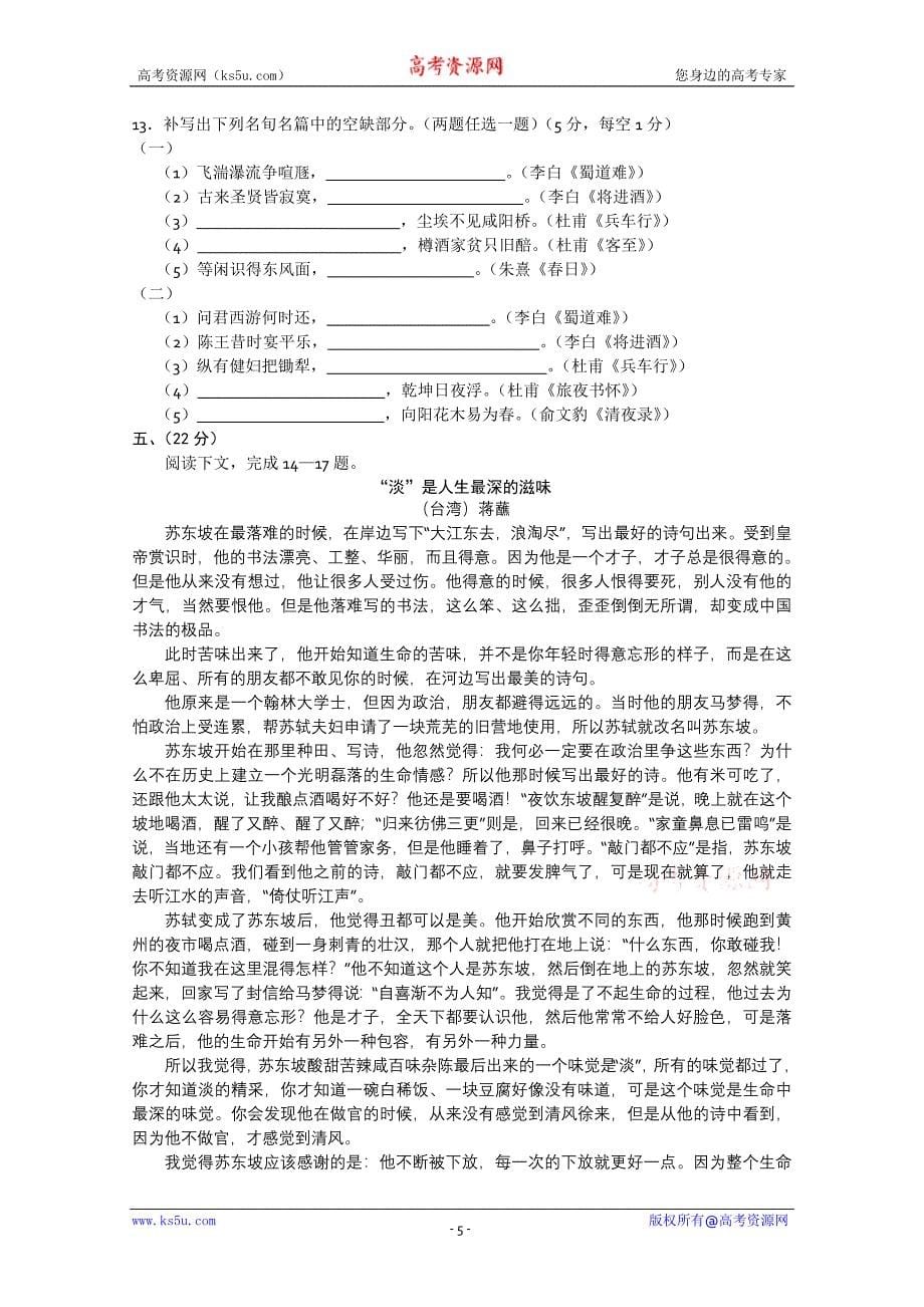 广西南宁二中2011届高三10月月考语文试题试题_第5页