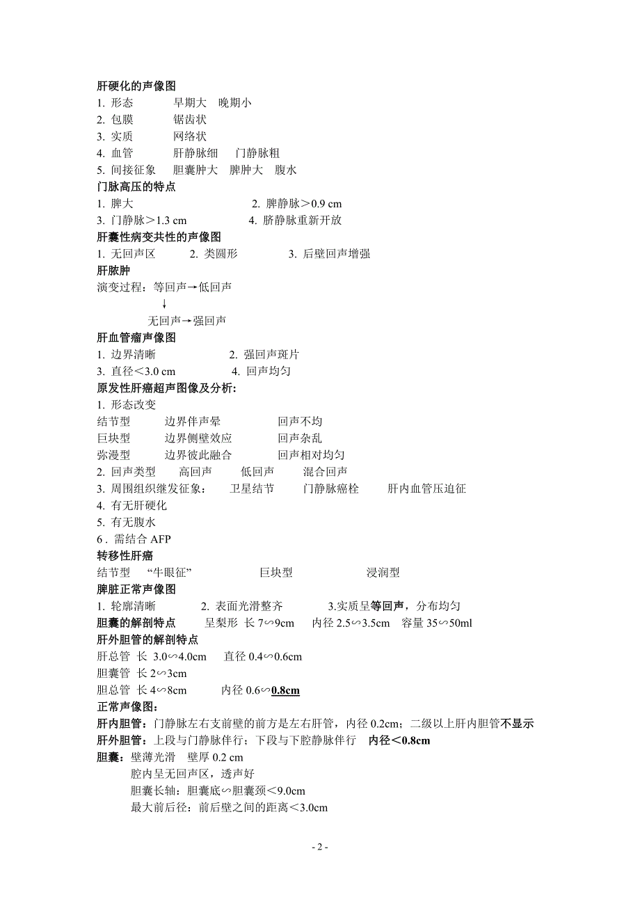 超声复习要点_第2页