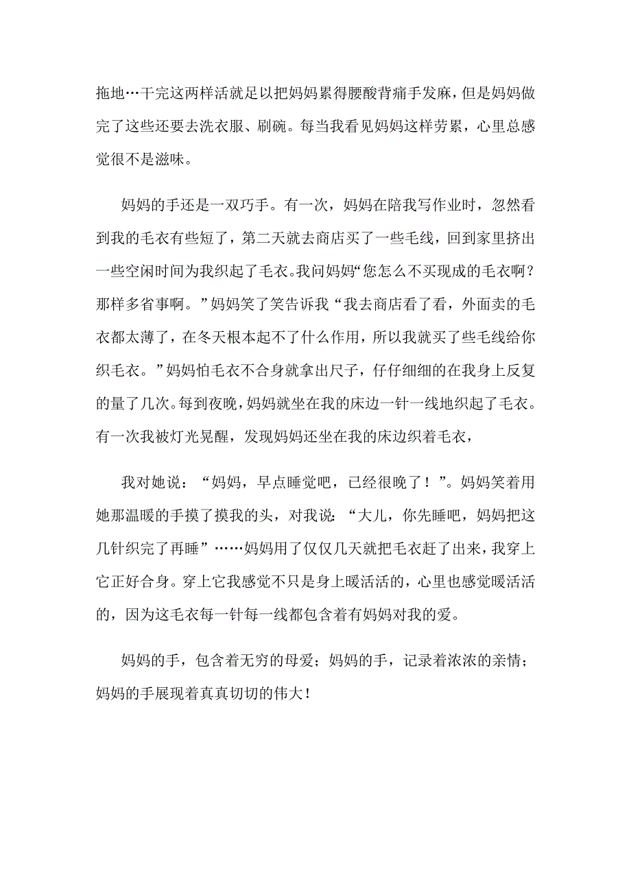 我学会了煎鸡蛋_第2页