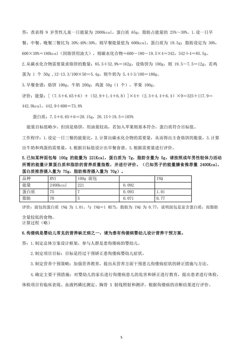 (厦门201703)公共营养师三级技能模拟题.pdf_第5页