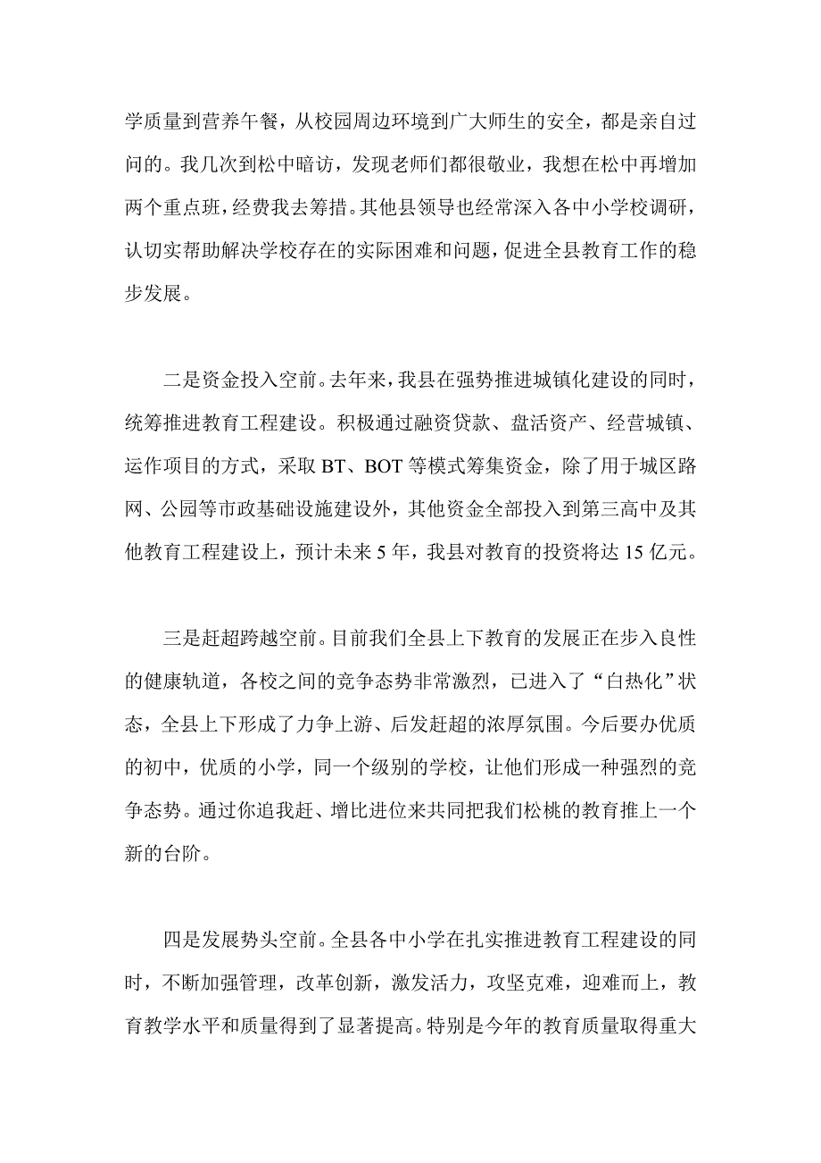 乡镇调研教育工作座谈会上的讲话_第4页