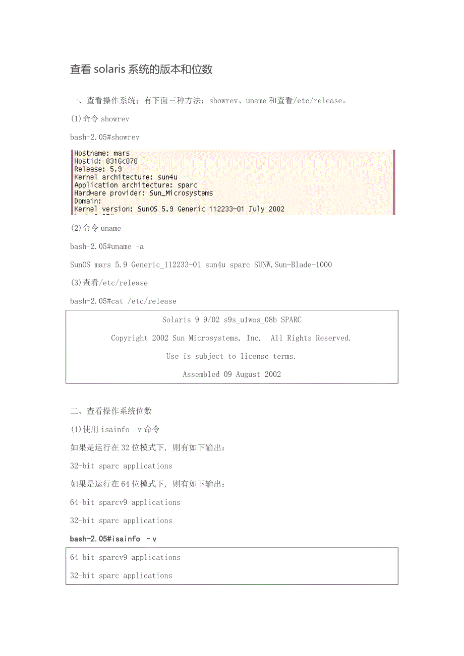 查看solaris系统的版本和位数方法(整理)_第1页