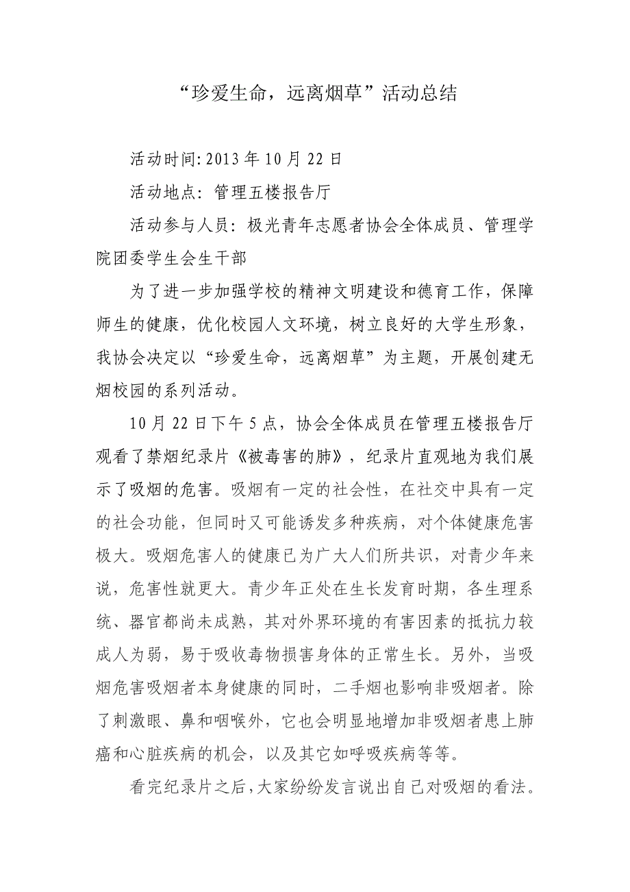 2013年10月22日“珍爱生命,远离烟草”活动总结_第1页