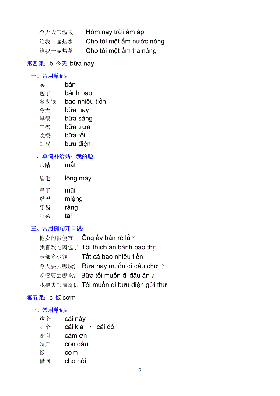 越南语一点通_第3页