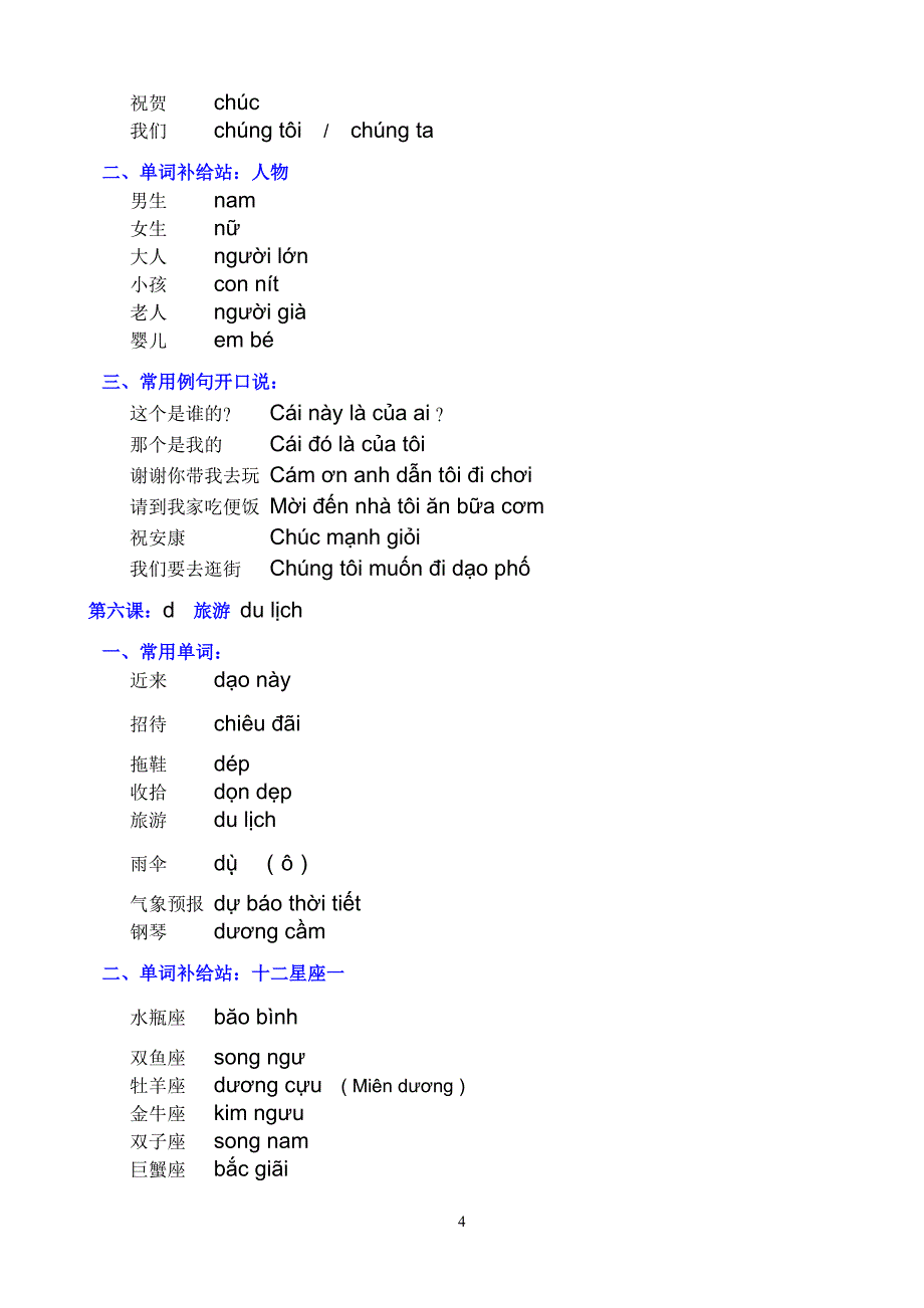 越南语一点通_第4页