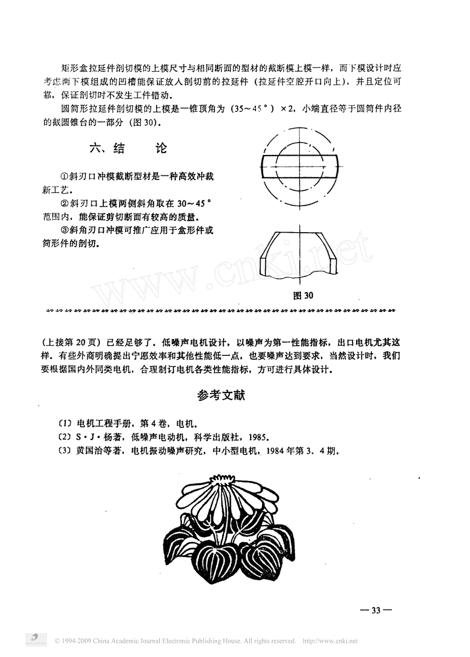 低噪声小型异步电机的设计特点_第4页