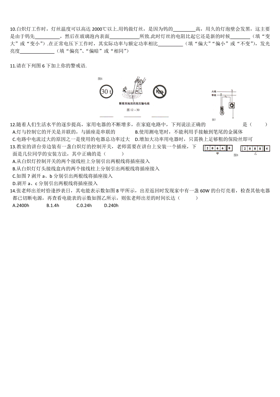 家庭电路复习二_第2页