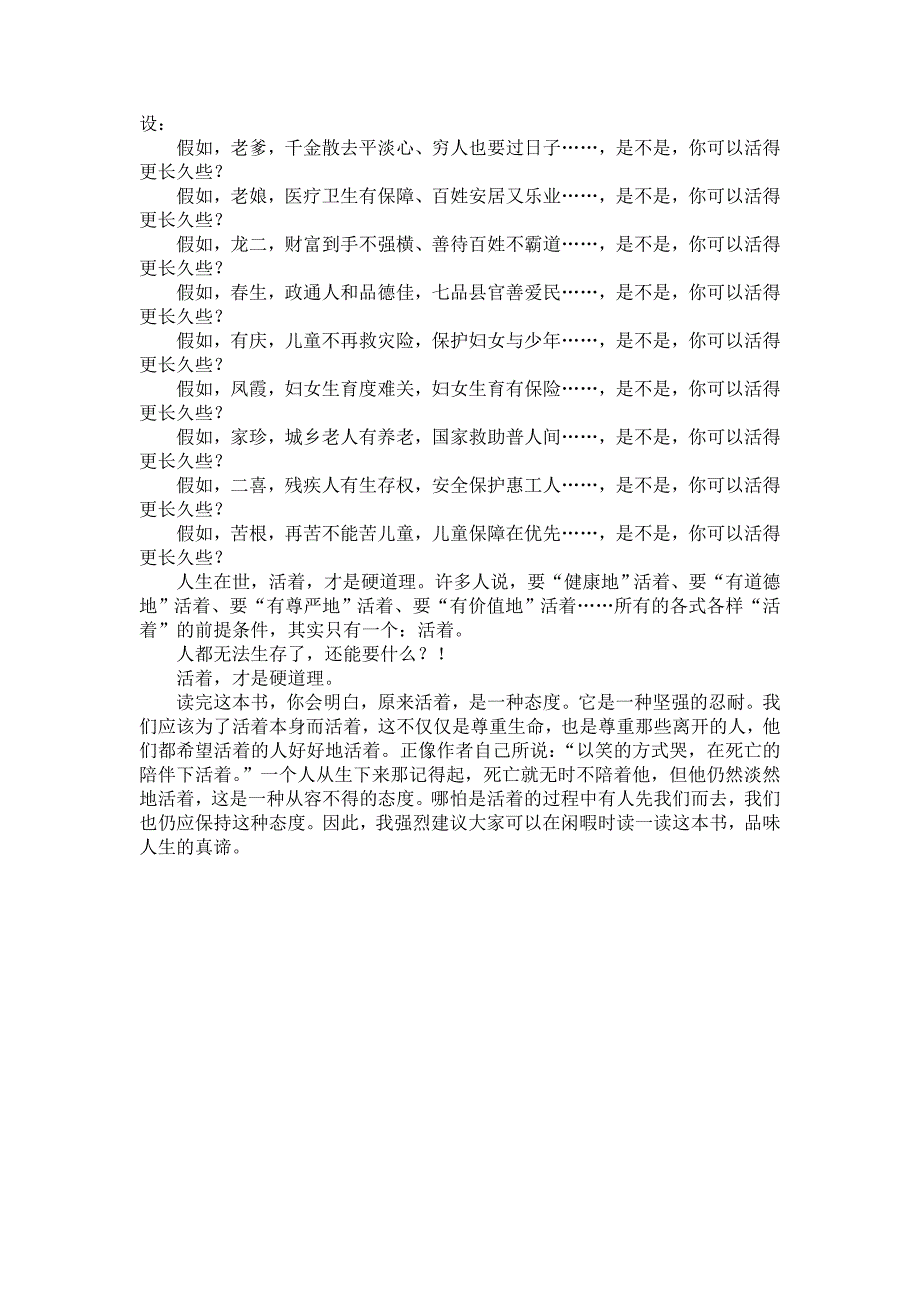 《活着》好书推荐_第2页