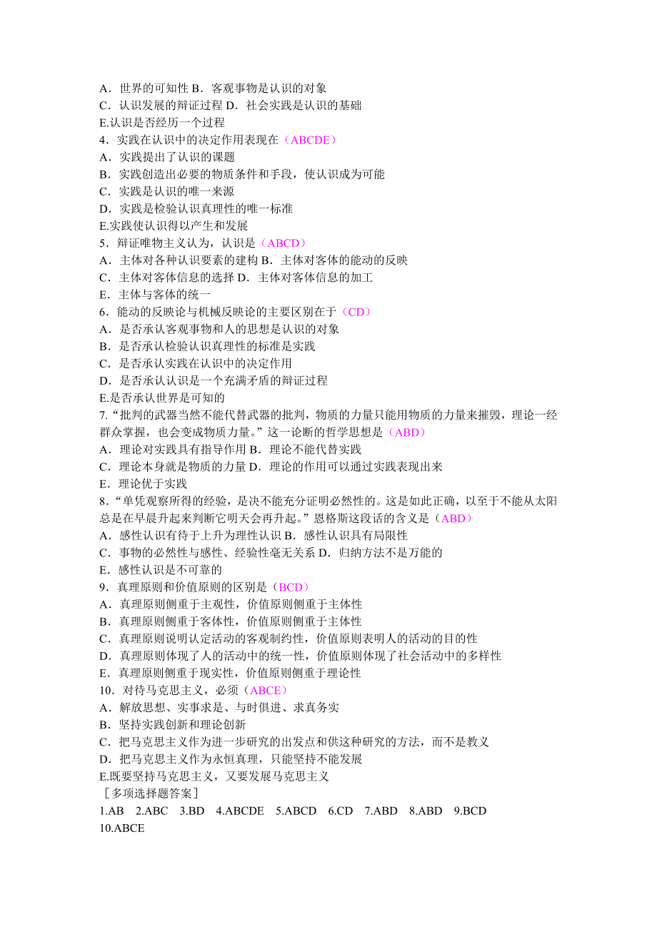 2011马克思主义基本原理概论大学期末考试题库_第4页