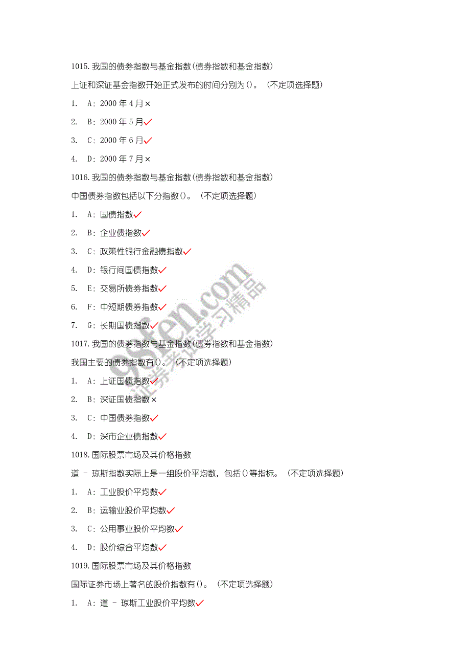 2010年下半年证券从业资格考试《证券市场基础知识》最新试题(三)_第4页