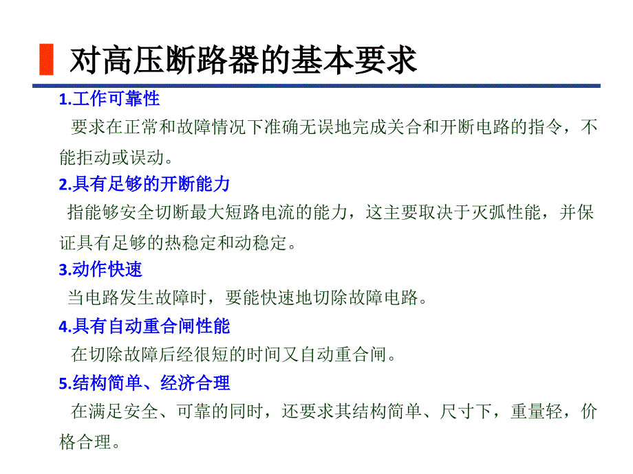 煤矿高压开关_第4页