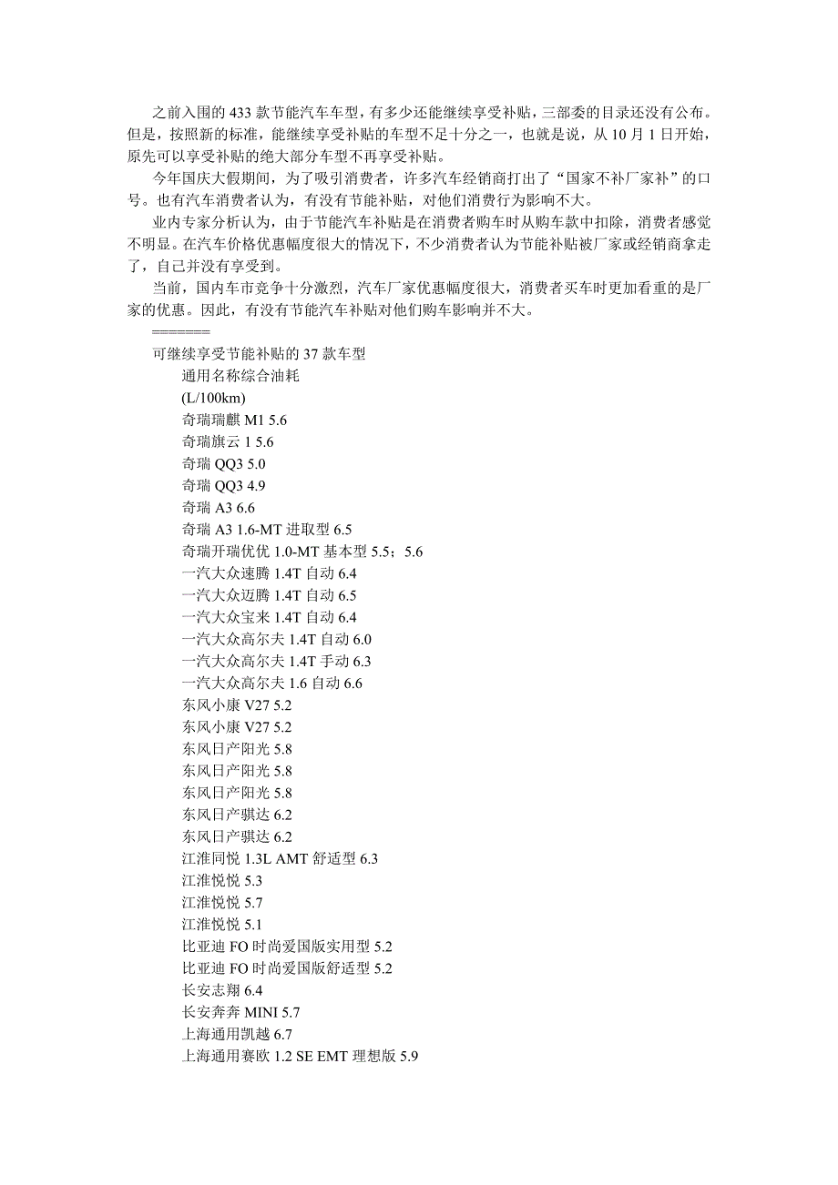 节能汽车推广补贴2011年10月1日起新政生效_第3页