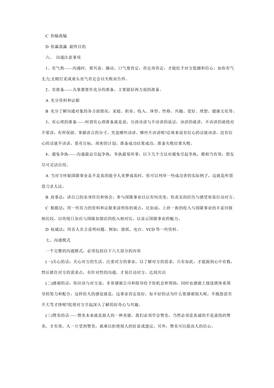 一对一沟通_第4页